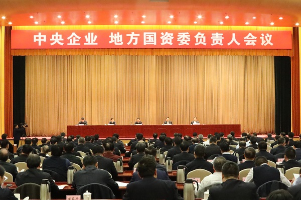 中央企業(yè)地方國(guó)資委負(fù)責(zé)人會(huì)議在京召開(kāi)