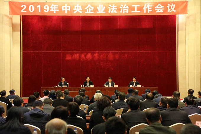 翁杰明出席2019年中央企業(yè)法治工作會(huì)并講話