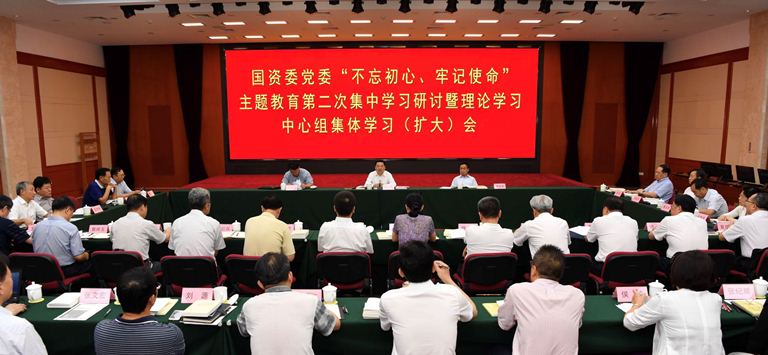 國資委黨委開展“不忘初心、牢記使命”主題教育第二次集中學(xué)習(xí)研討郝鵬主持學(xué)習(xí)研討并講專題黨課  