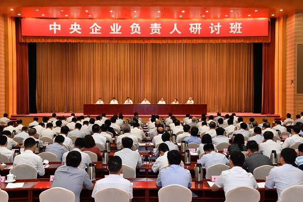國資委舉辦中央企業(yè)負(fù)責(zé)人研討班 堅(jiān)持穩(wěn)中求進(jìn) 扎實(shí)推動(dòng)高質(zhì)量發(fā)展