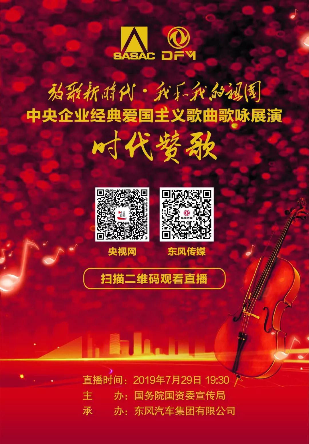 直播預(yù)告 | 7月29日兵裝集團等多家央企為祖國放歌，等你來打call！