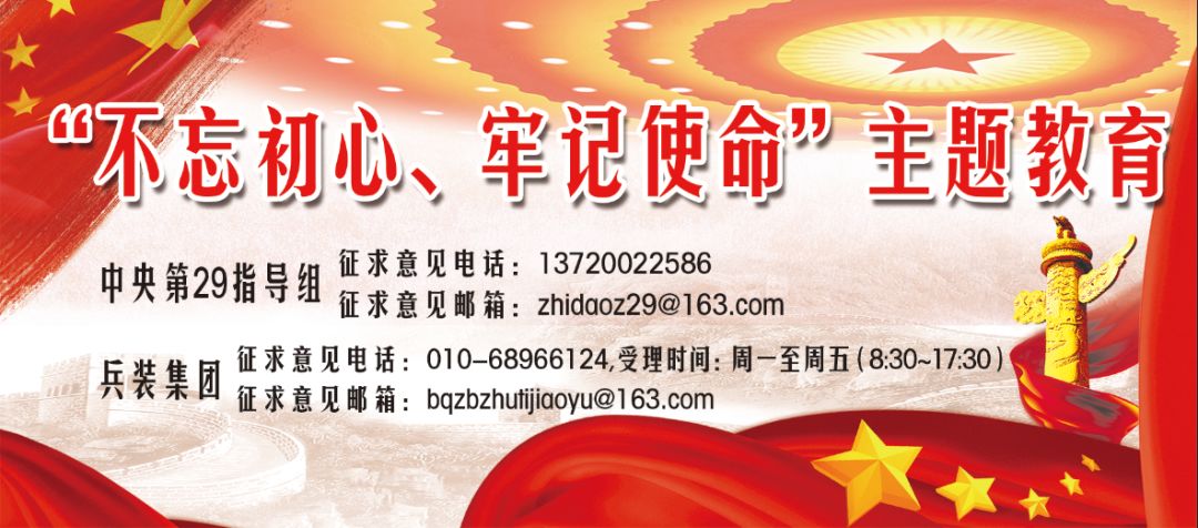 【不忘初心、牢記使命&lt;38&gt;】聚焦8個(gè)方面突出問(wèn)題 打響專項(xiàng)整治殲滅戰(zhàn)——兵裝集團(tuán)一體推進(jìn)調(diào)查研究、檢視問(wèn)題、整改落實(shí)