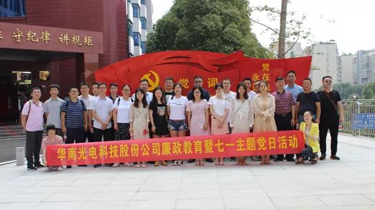 華南光電：打通黨建工作與生產(chǎn)經(jīng)營(yíng)“任督二脈”【堡壘行動(dòng)·融入中心&lt;1&gt;】